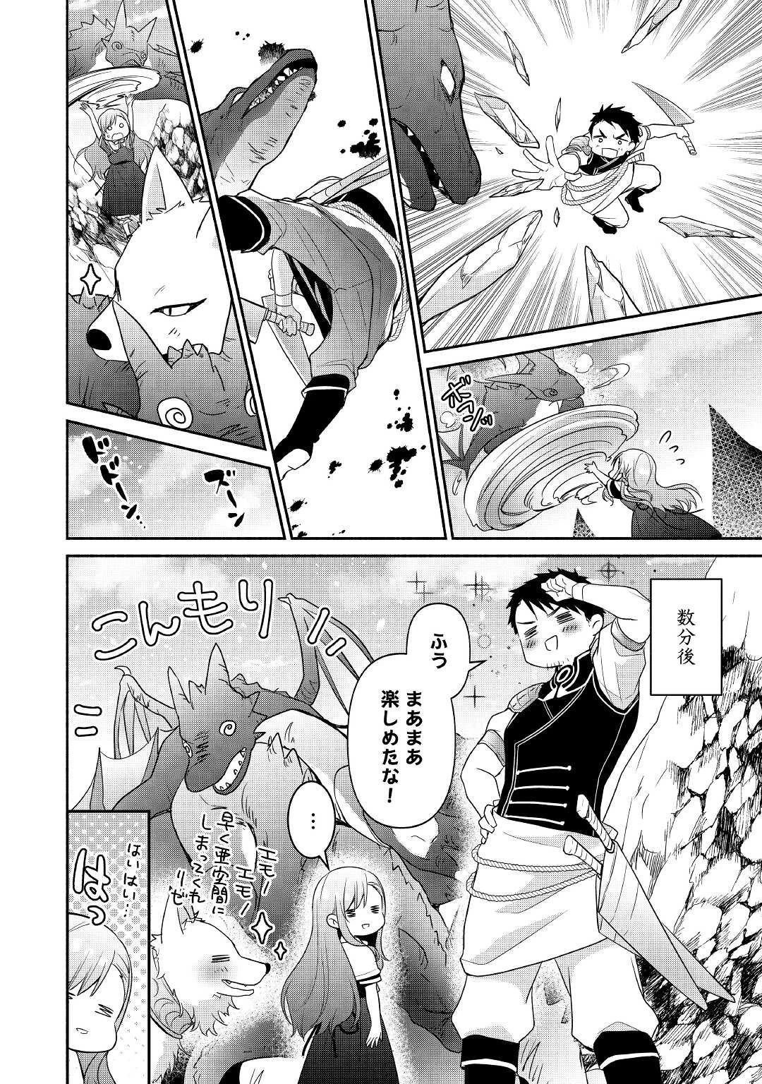 転生幼女。神獣と王子と、最強のおじさん傭兵団の中で生きる。 第5話 - 20