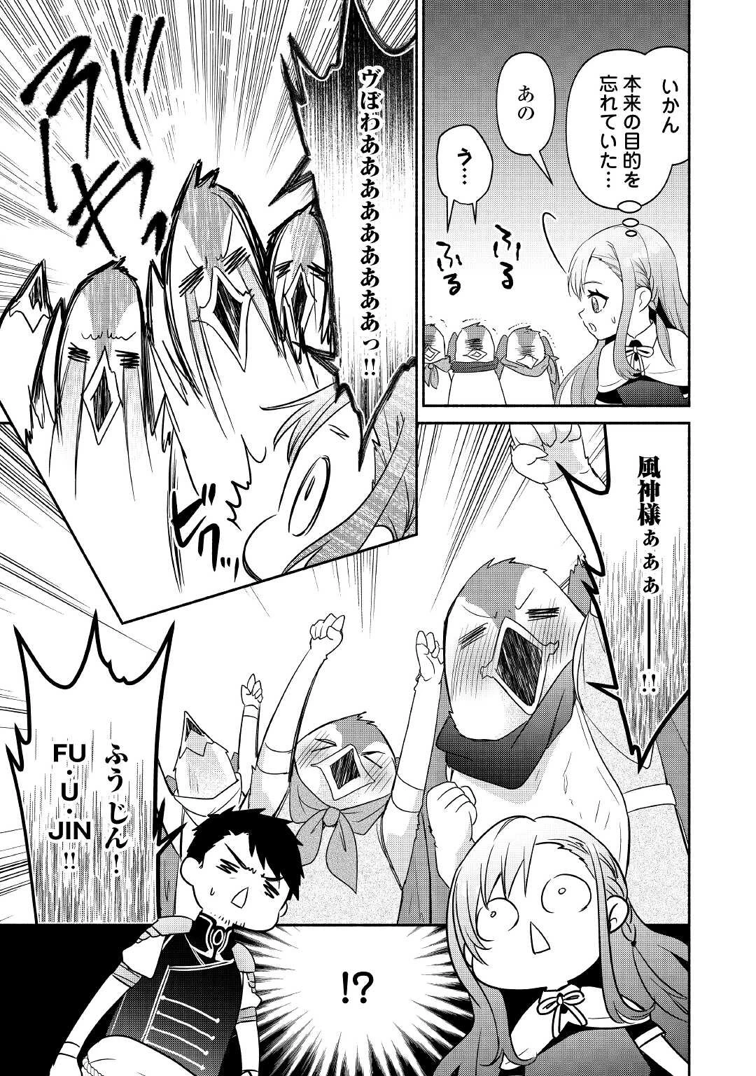 転生幼女。神獣と王子と、最強のおじさん傭兵団の中で生きる。 第5話 - 21