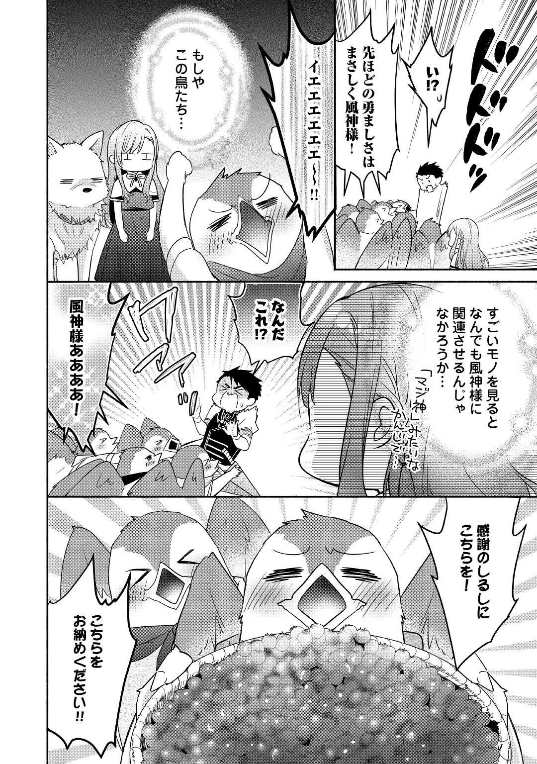 転生幼女。神獣と王子と、最強のおじさん傭兵団の中で生きる。 第5話 - 22