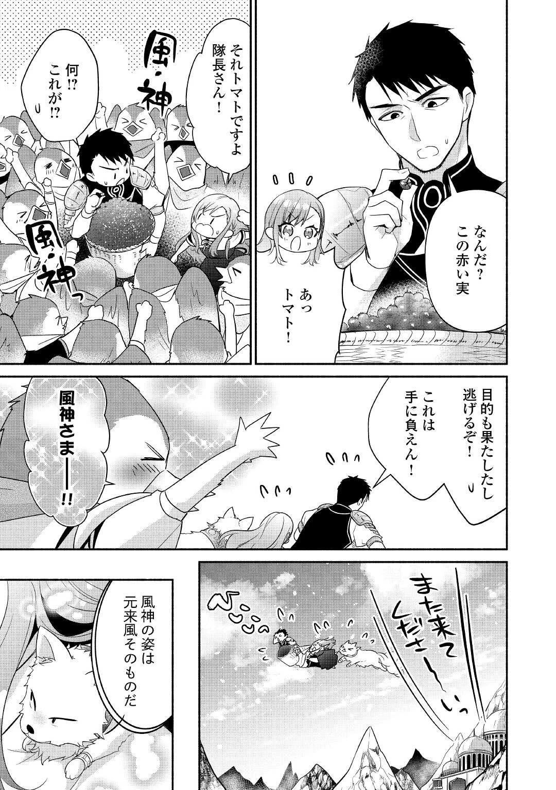 転生幼女。神獣と王子と、最強のおじさん傭兵団の中で生きる。 第5話 - 23