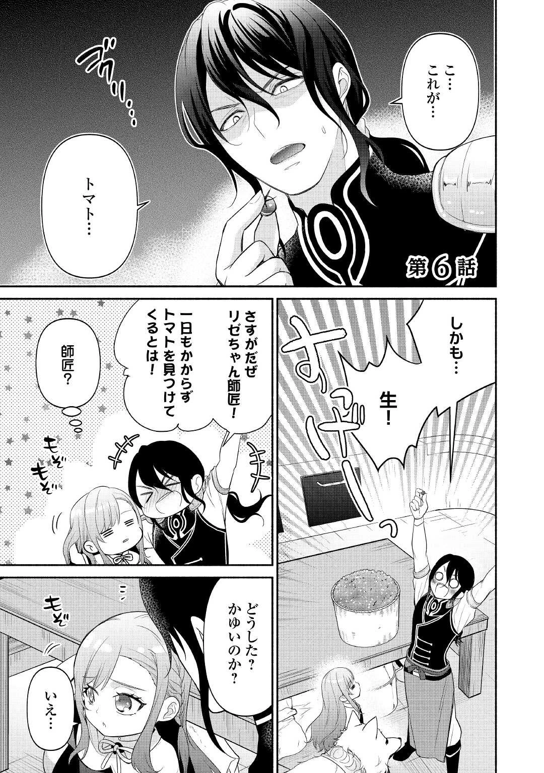 転生幼女。神獣と王子と、最強のおじさん傭兵団の中で生きる。 第6話 - 1