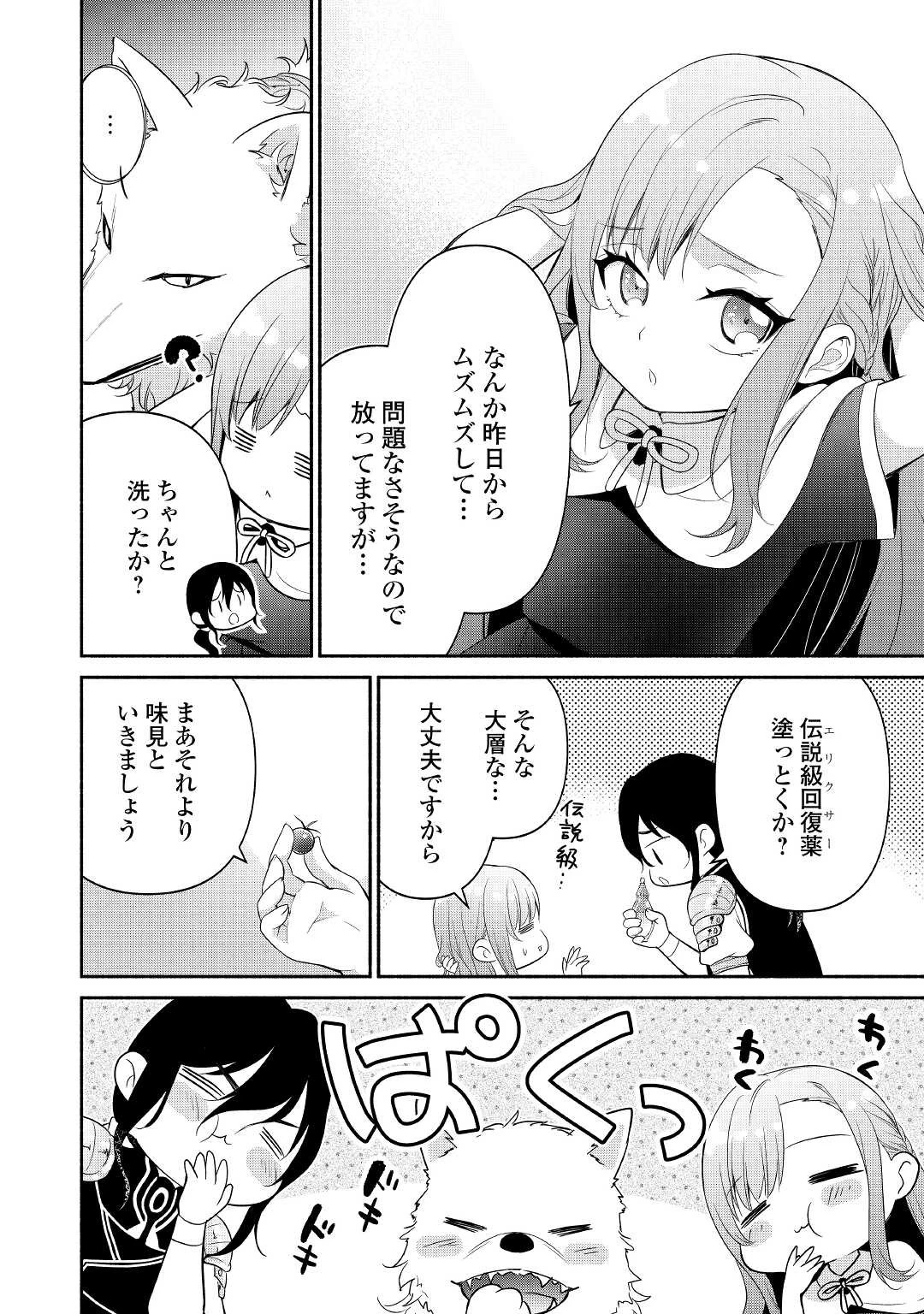 転生幼女。神獣と王子と、最強のおじさん傭兵団の中で生きる。 第6話 - 2