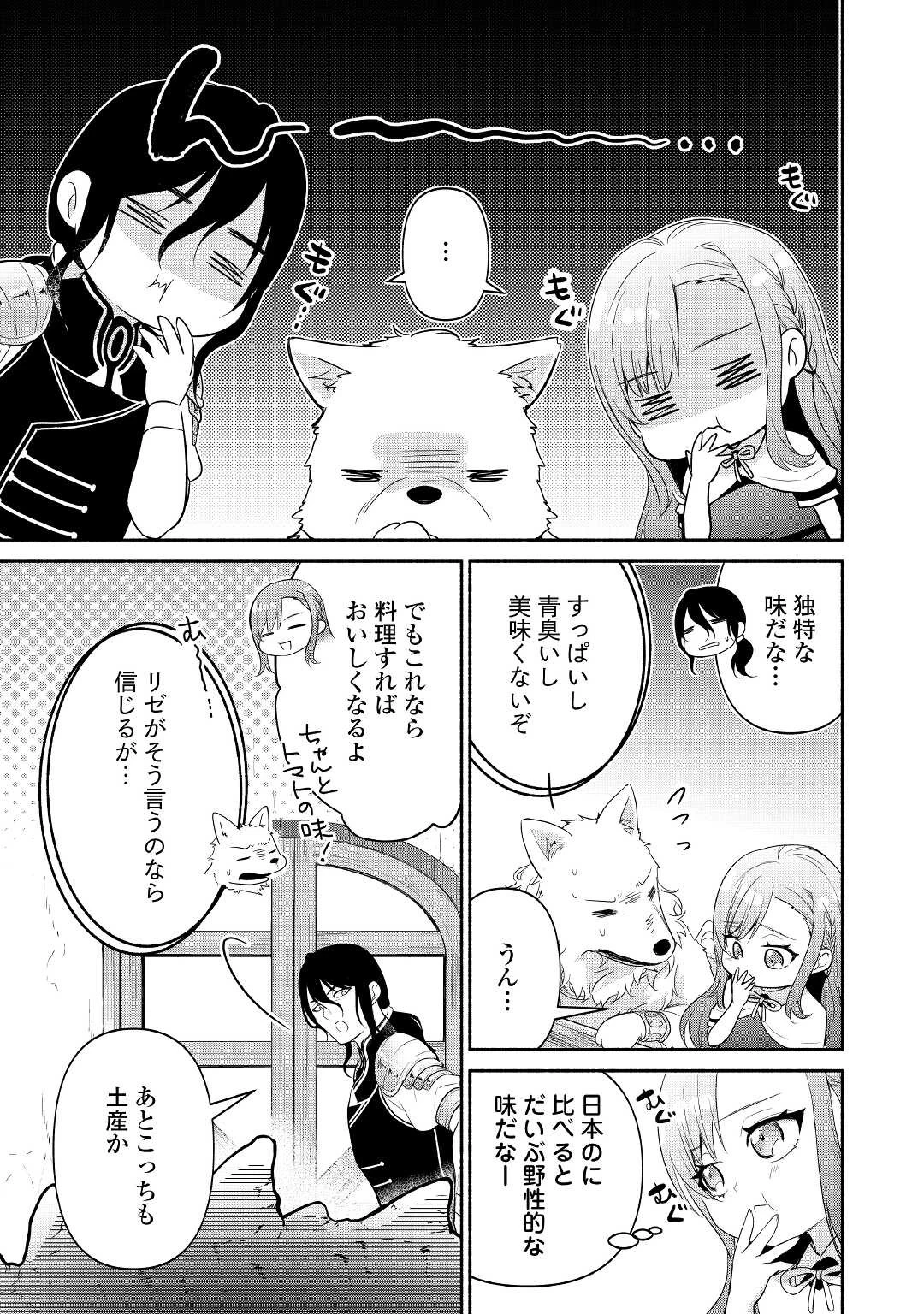 転生幼女。神獣と王子と、最強のおじさん傭兵団の中で生きる。 第6話 - 3