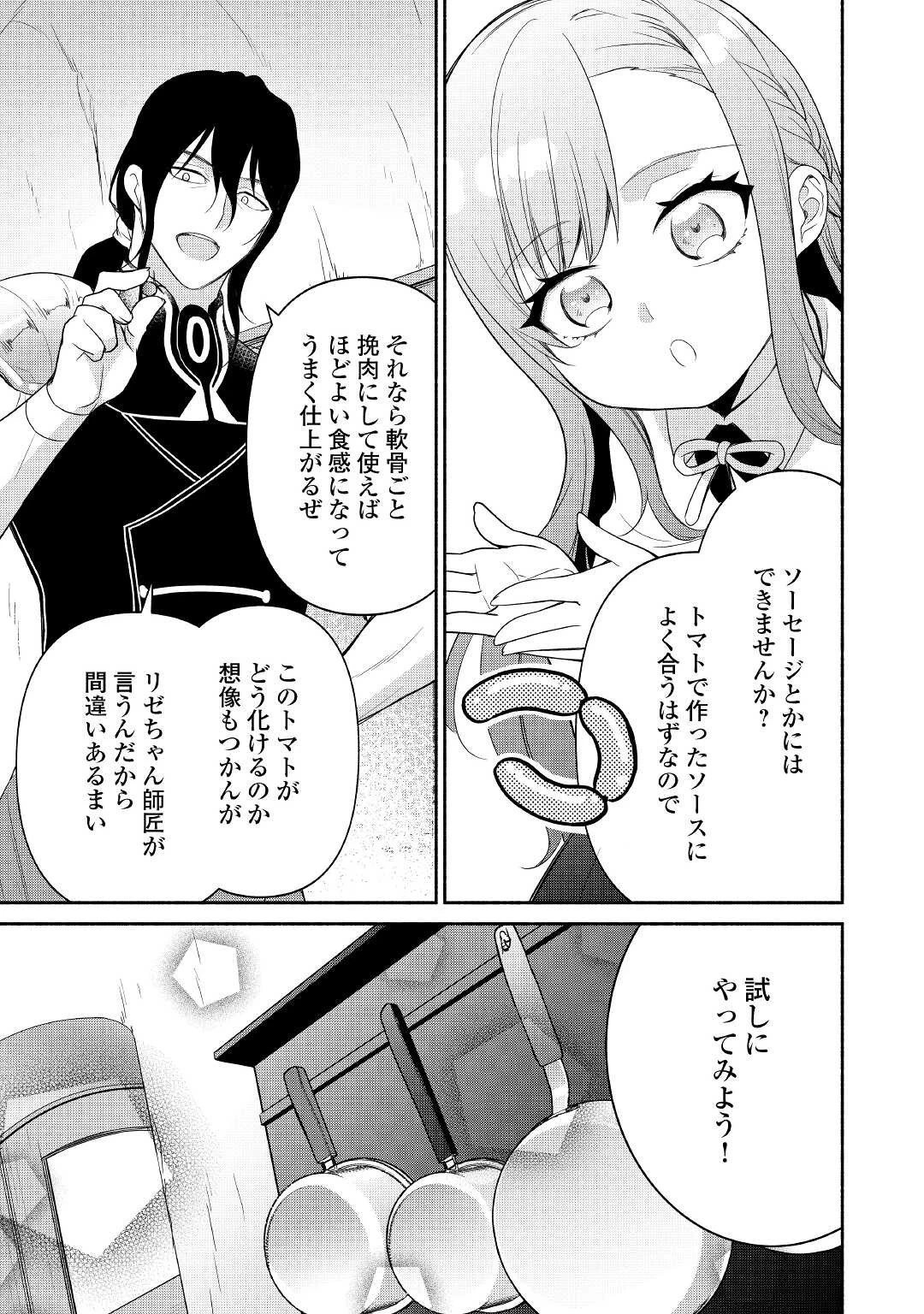 転生幼女。神獣と王子と、最強のおじさん傭兵団の中で生きる。 第6話 - 5