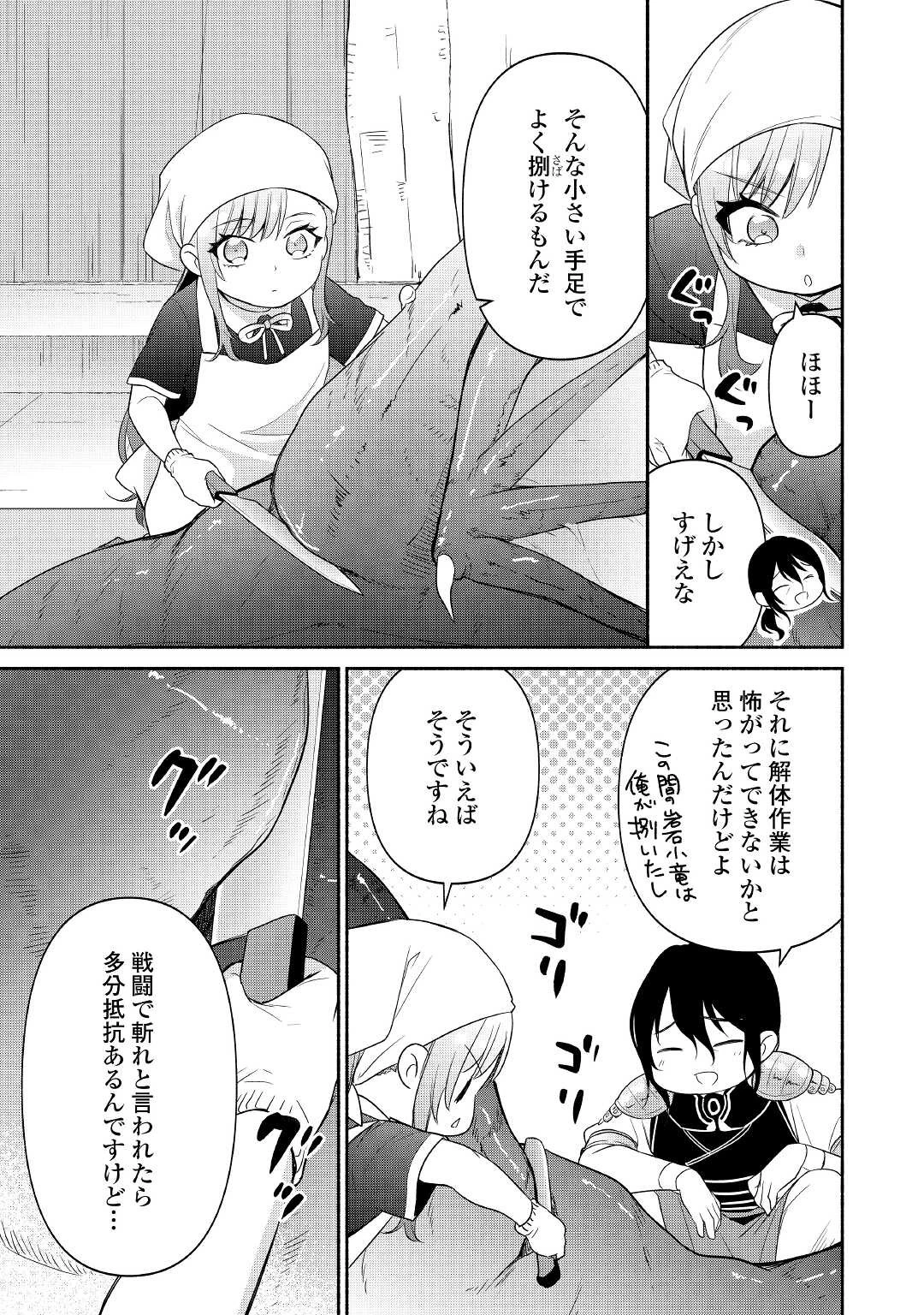 転生幼女。神獣と王子と、最強のおじさん傭兵団の中で生きる。 第6話 - 7