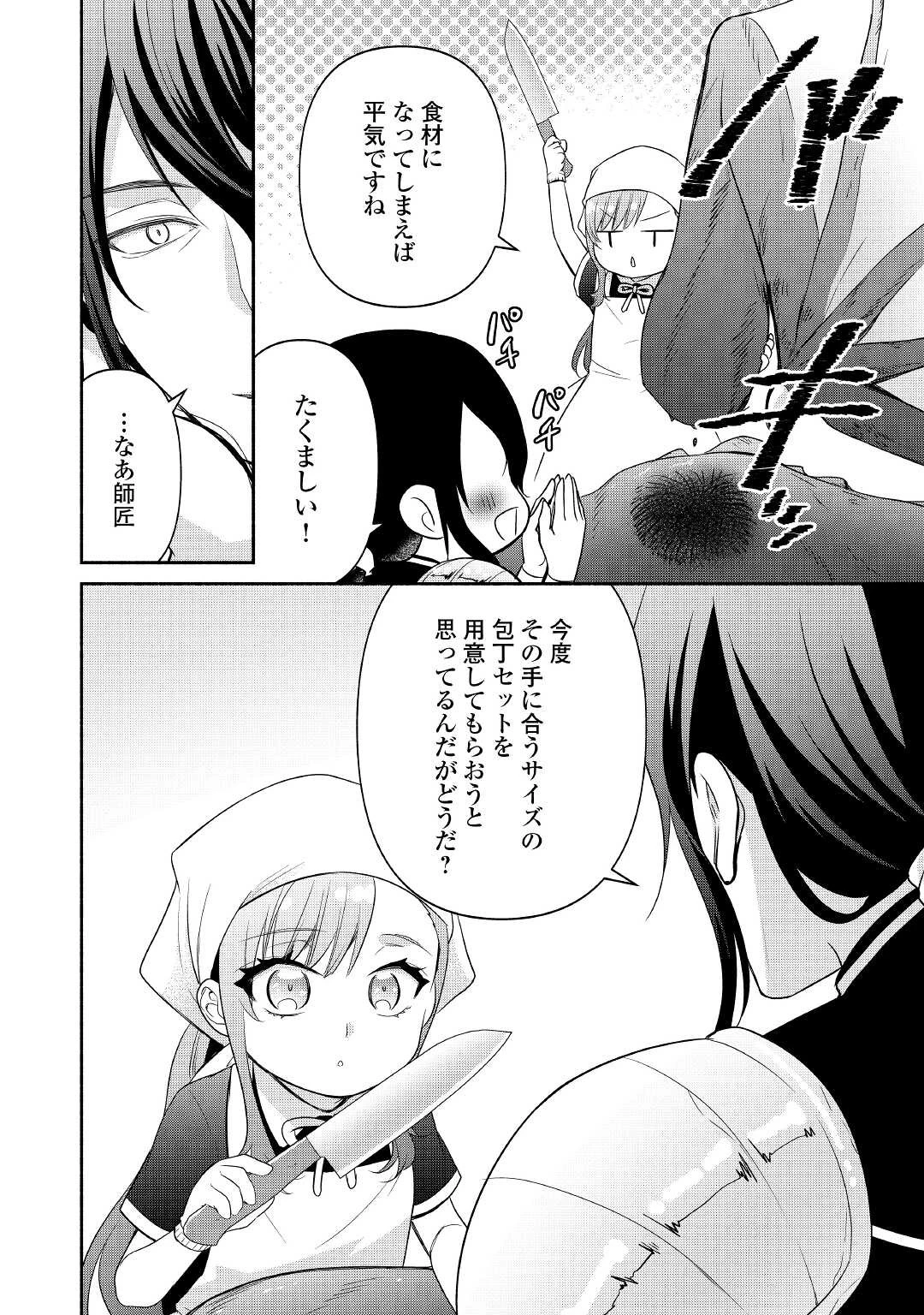 転生幼女。神獣と王子と、最強のおじさん傭兵団の中で生きる。 第6話 - 8