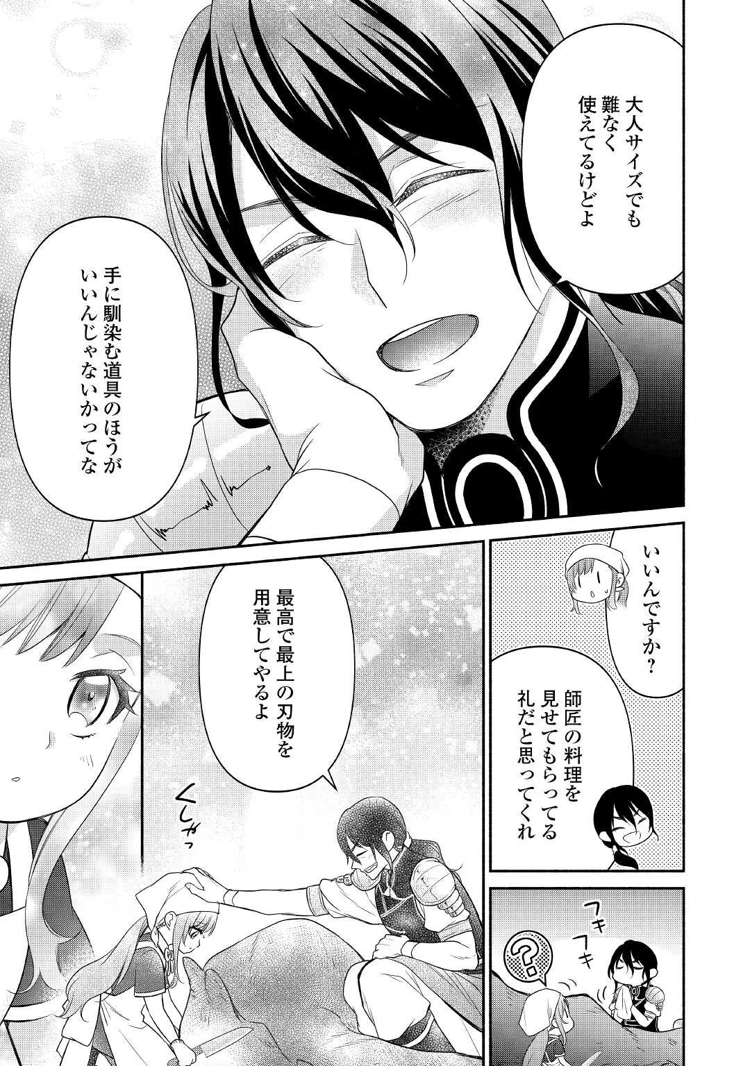 転生幼女。神獣と王子と、最強のおじさん傭兵団の中で生きる。 第6話 - 9