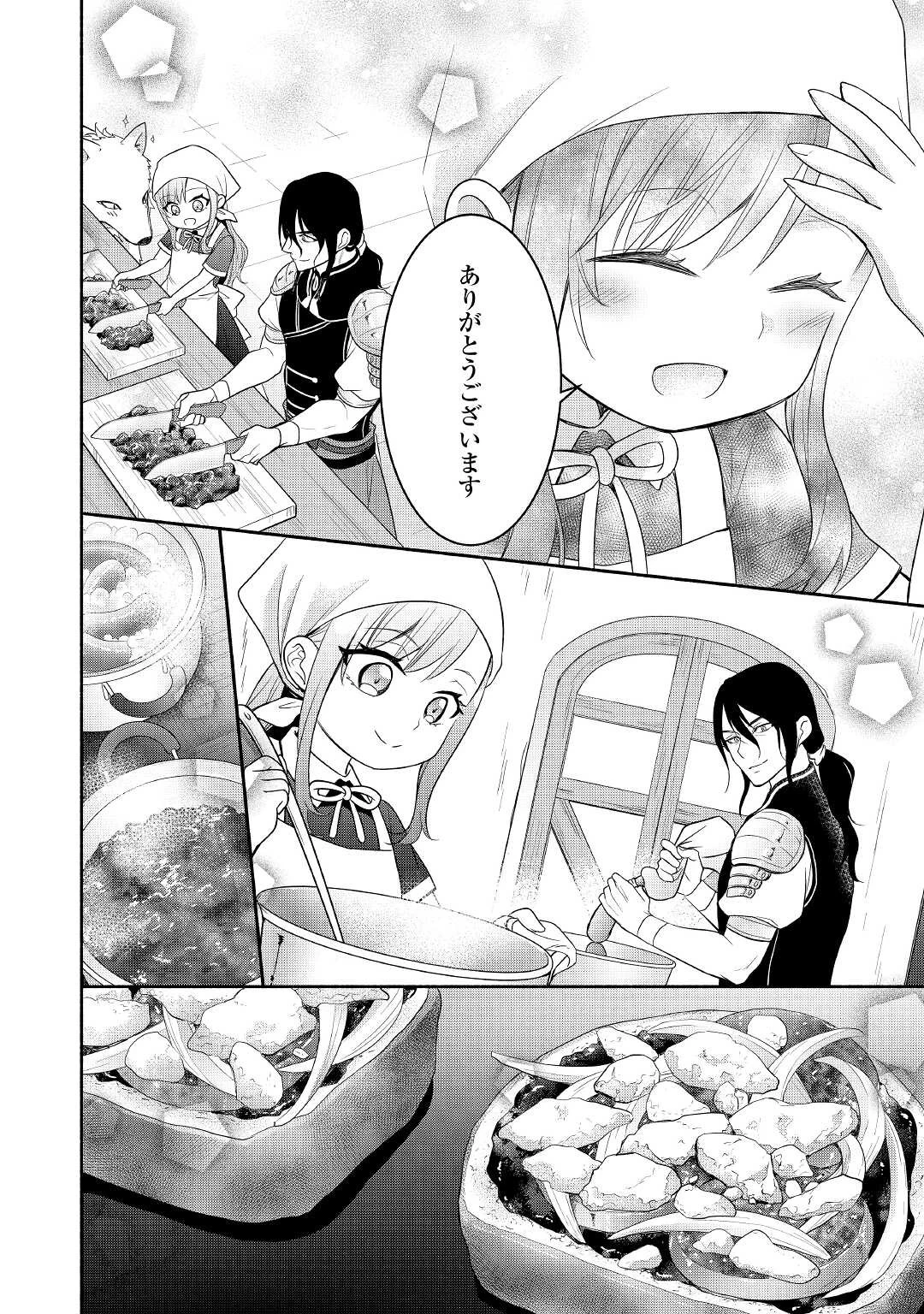 転生幼女。神獣と王子と、最強のおじさん傭兵団の中で生きる。 第6話 - 10