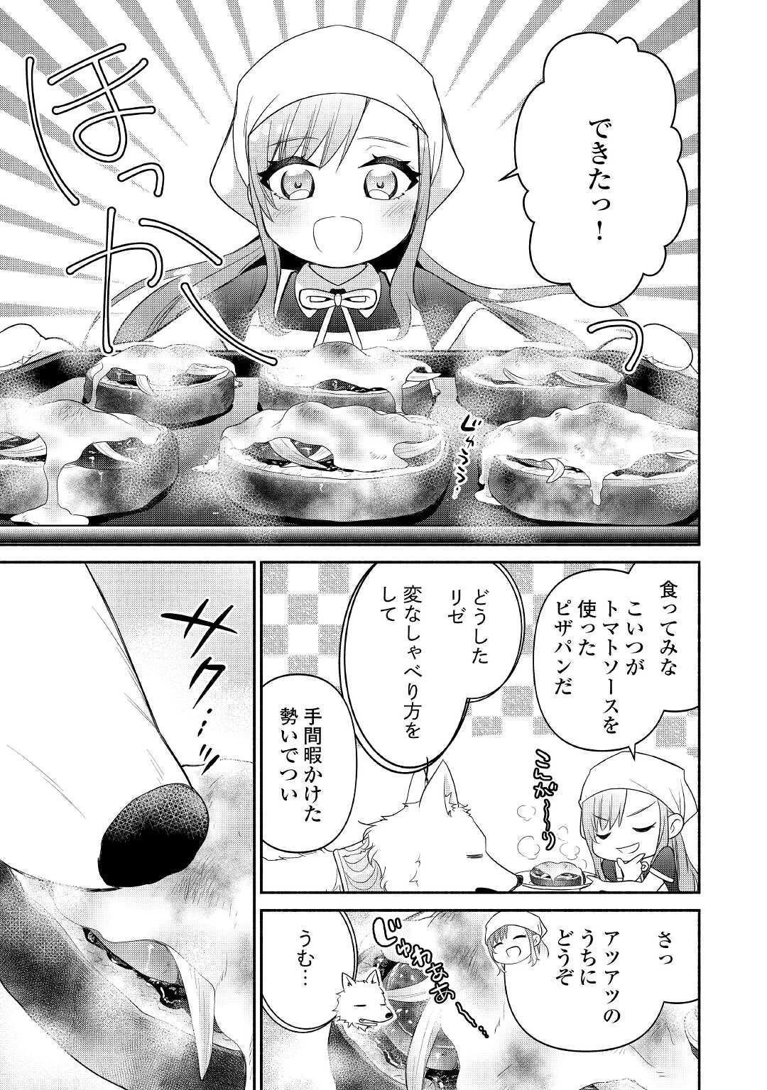 転生幼女。神獣と王子と、最強のおじさん傭兵団の中で生きる。 第6話 - 11