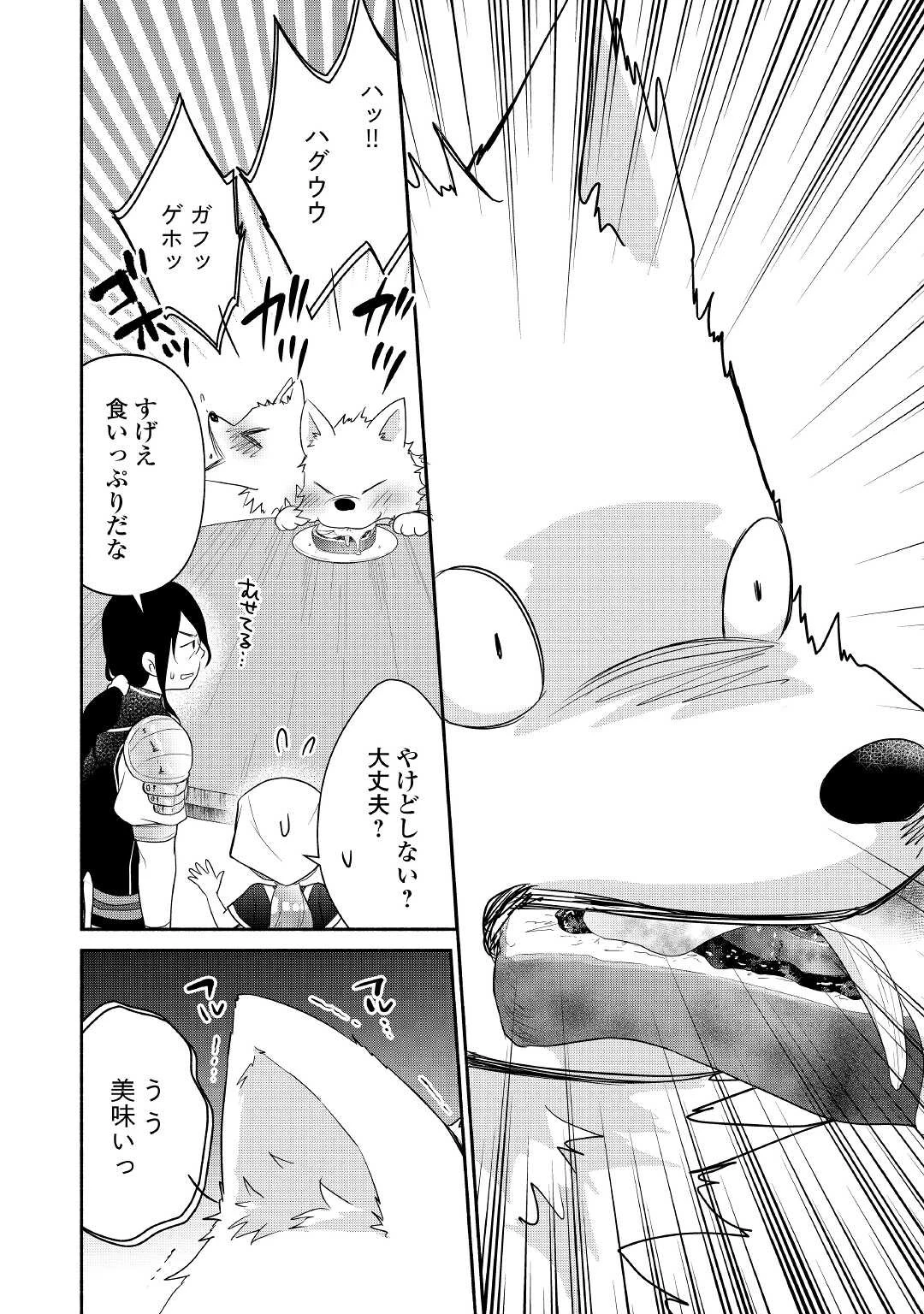 転生幼女。神獣と王子と、最強のおじさん傭兵団の中で生きる。 第6話 - 12