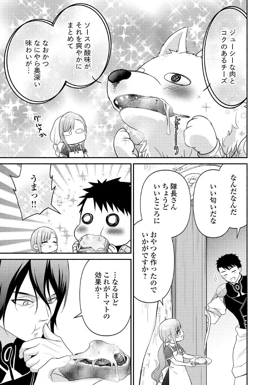 転生幼女。神獣と王子と、最強のおじさん傭兵団の中で生きる。 第6話 - 13