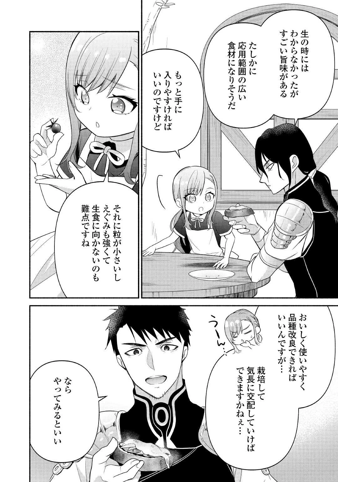 転生幼女。神獣と王子と、最強のおじさん傭兵団の中で生きる。 第6話 - 14