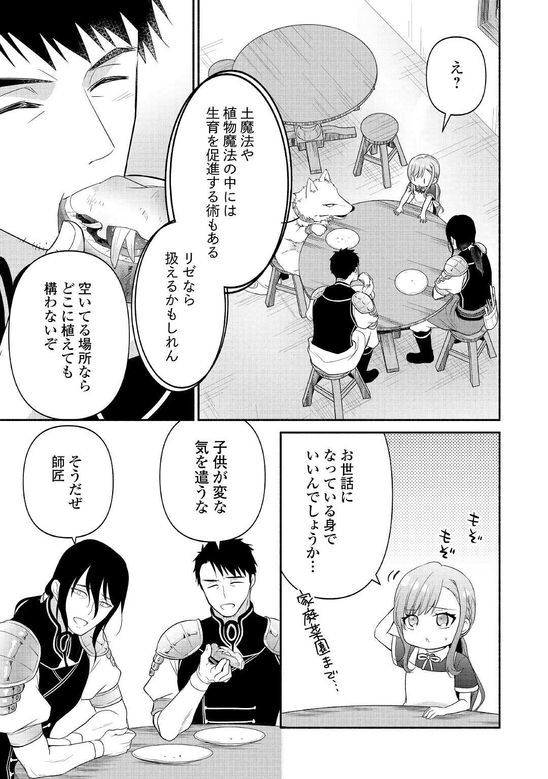 転生幼女。神獣と王子と、最強のおじさん傭兵団の中で生きる。 第6話 - 15