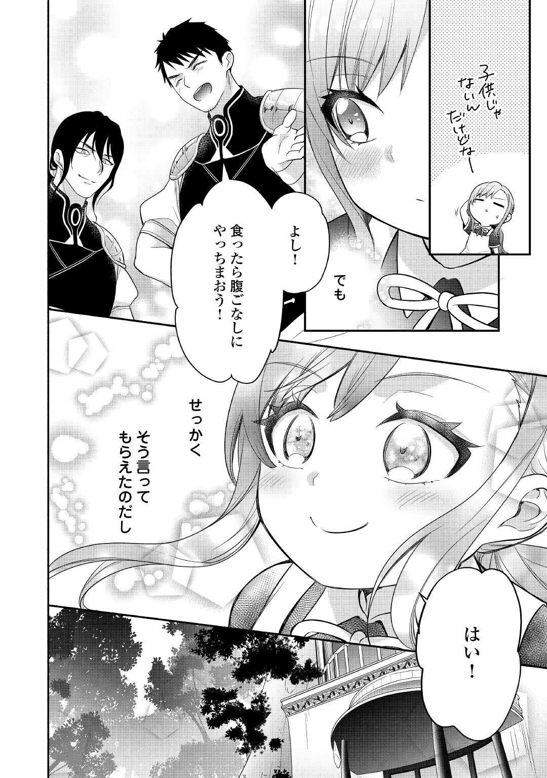 転生幼女。神獣と王子と、最強のおじさん傭兵団の中で生きる。 第6話 - 16