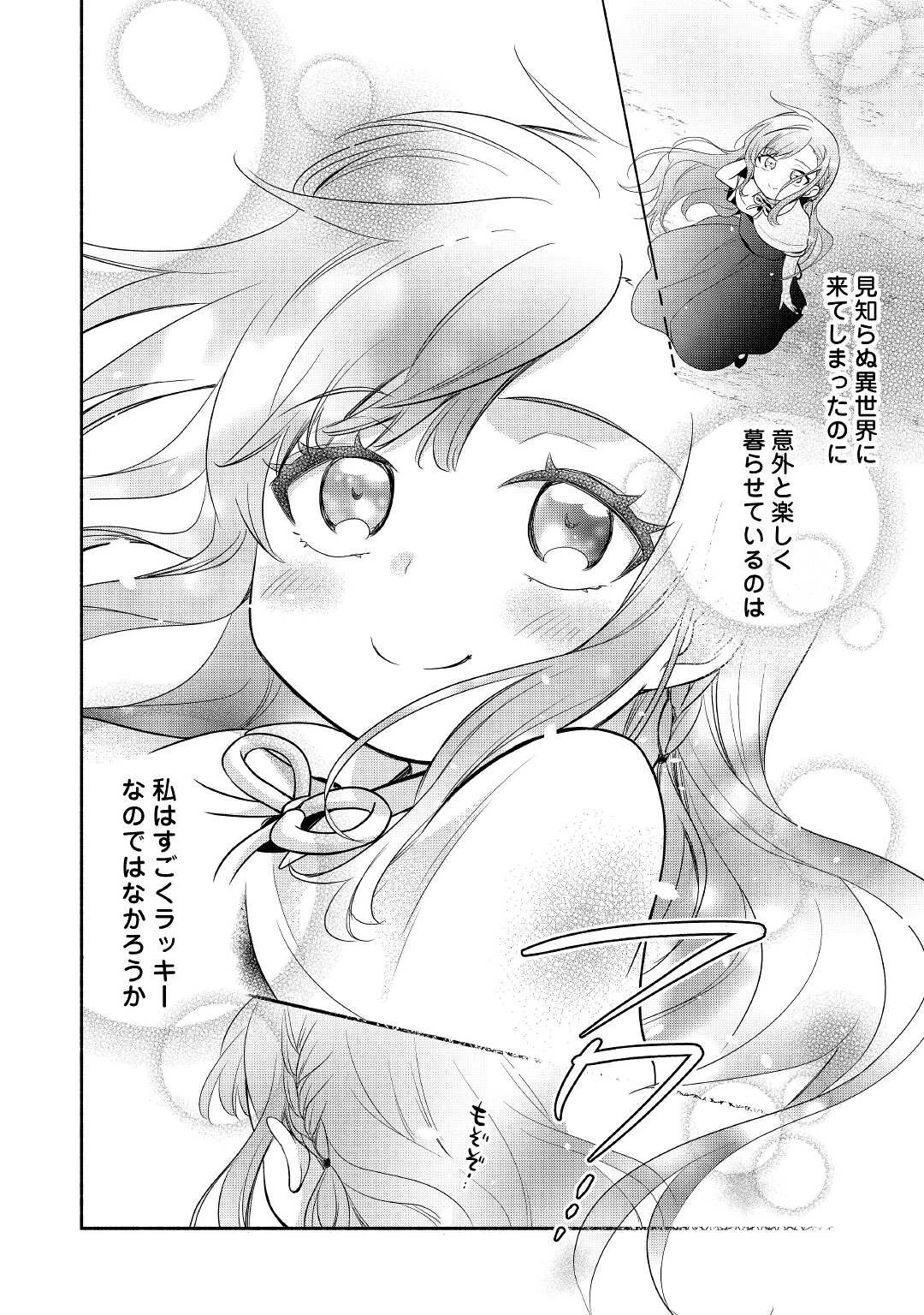 転生幼女。神獣と王子と、最強のおじさん傭兵団の中で生きる。 第6話 - 18