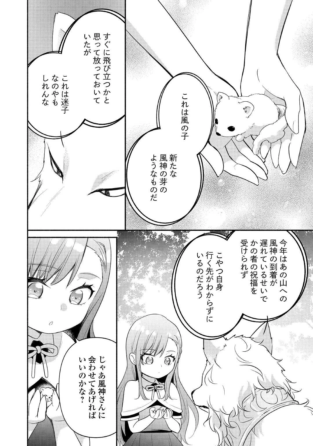 転生幼女。神獣と王子と、最強のおじさん傭兵団の中で生きる。 第6話 - 20