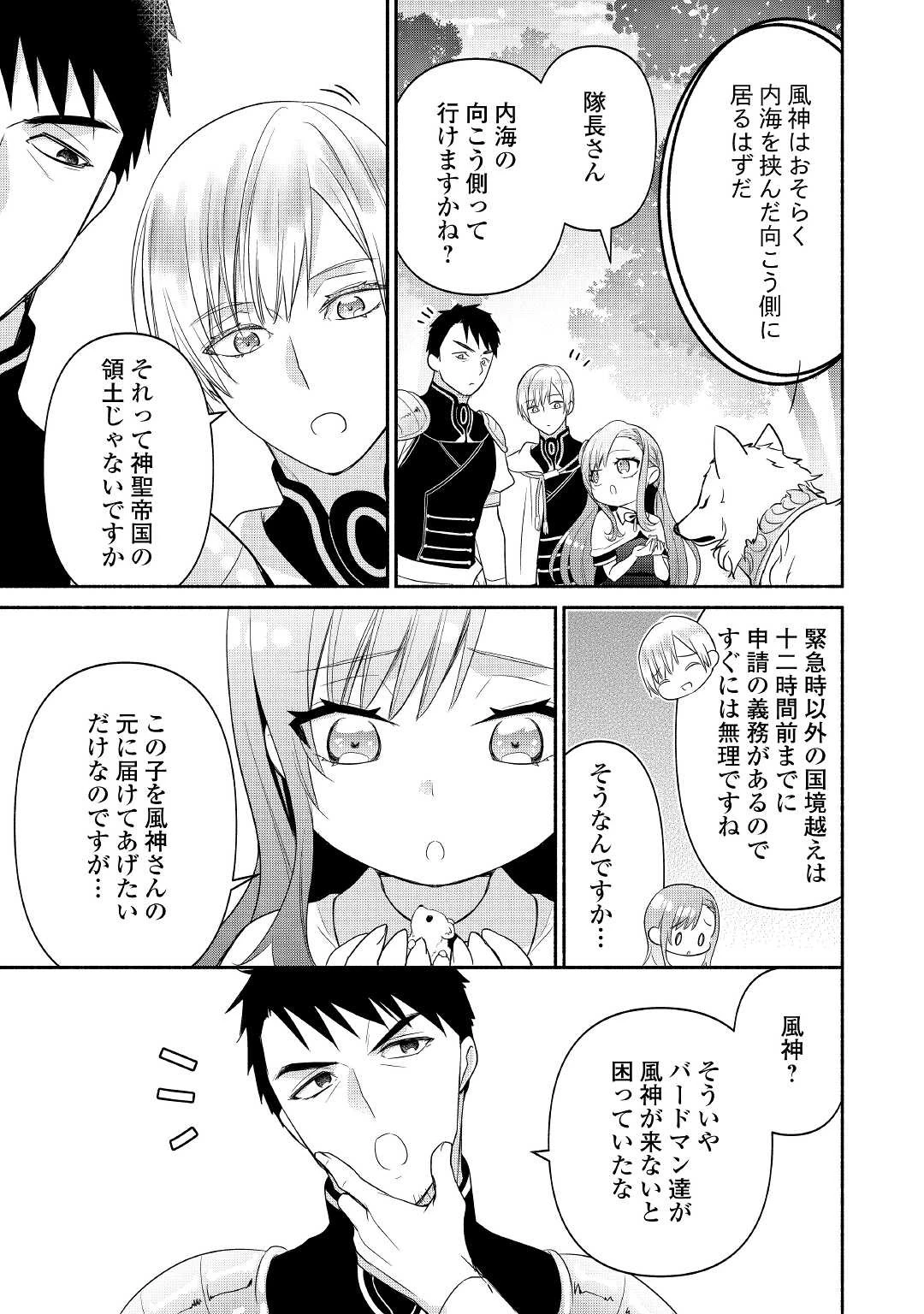 転生幼女。神獣と王子と、最強のおじさん傭兵団の中で生きる。 第6話 - 21