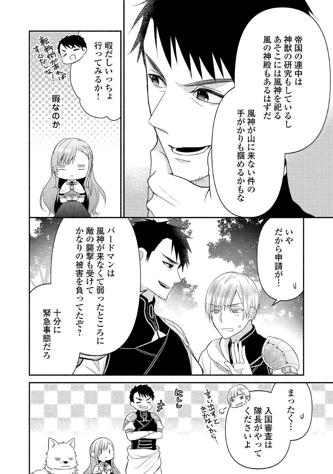 転生幼女。神獣と王子と、最強のおじさん傭兵団の中で生きる。 第6話 - 22