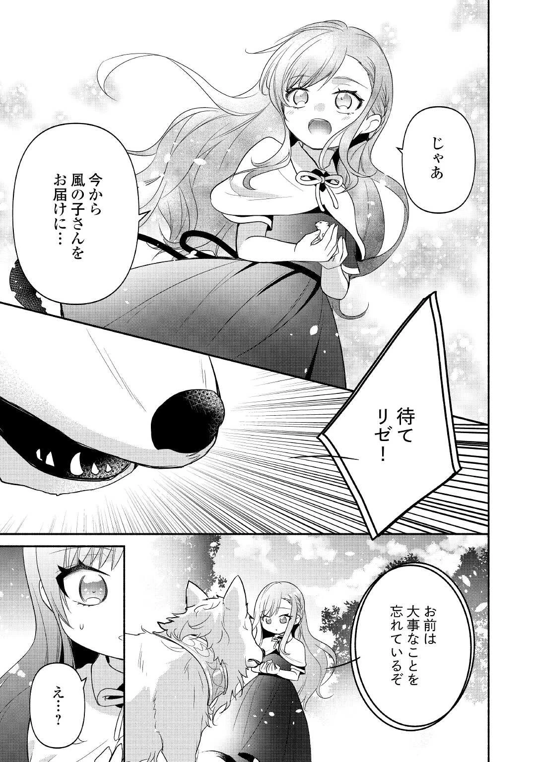 転生幼女。神獣と王子と、最強のおじさん傭兵団の中で生きる。 第6話 - 23