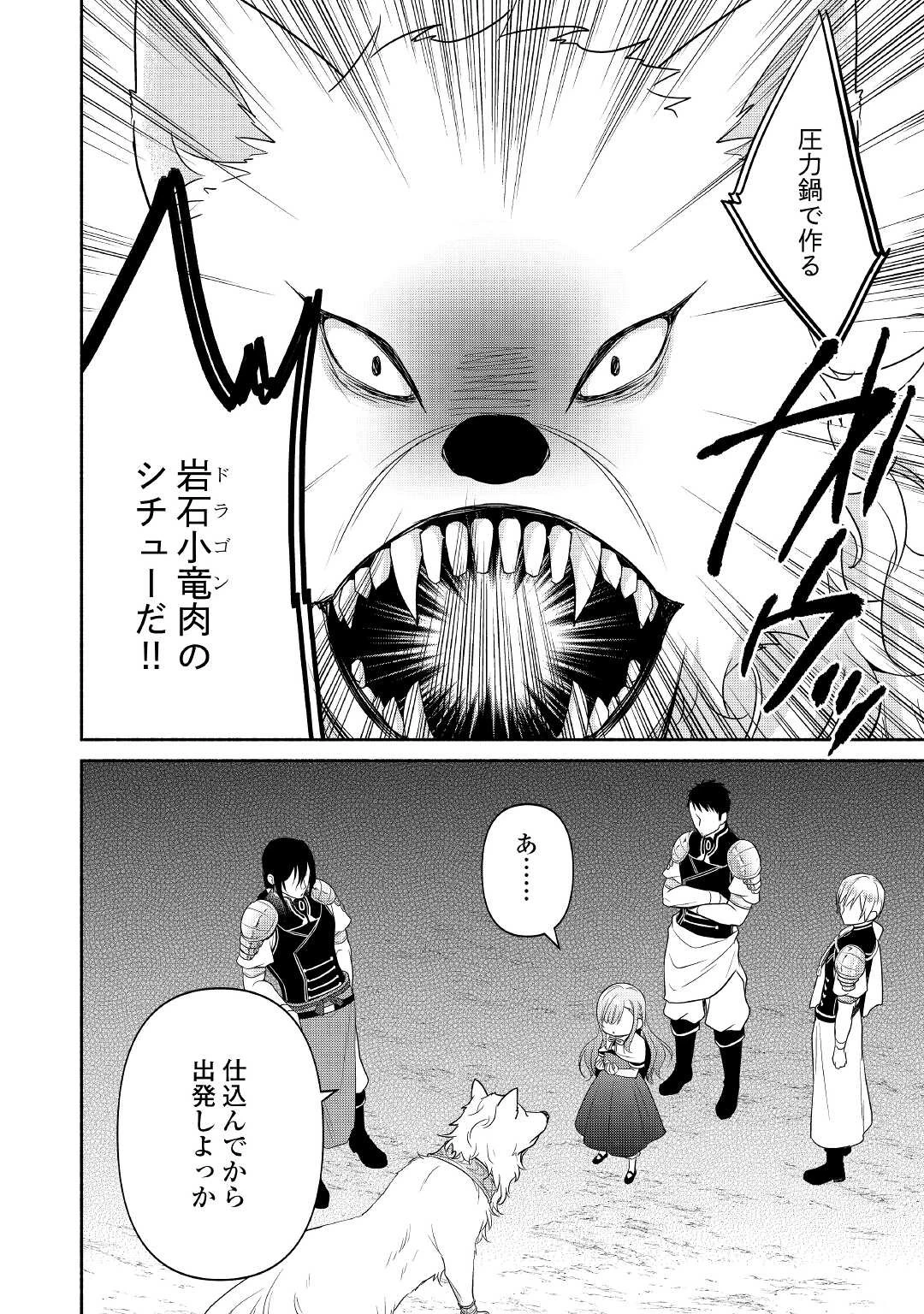 転生幼女。神獣と王子と、最強のおじさん傭兵団の中で生きる。 第6話 - 24