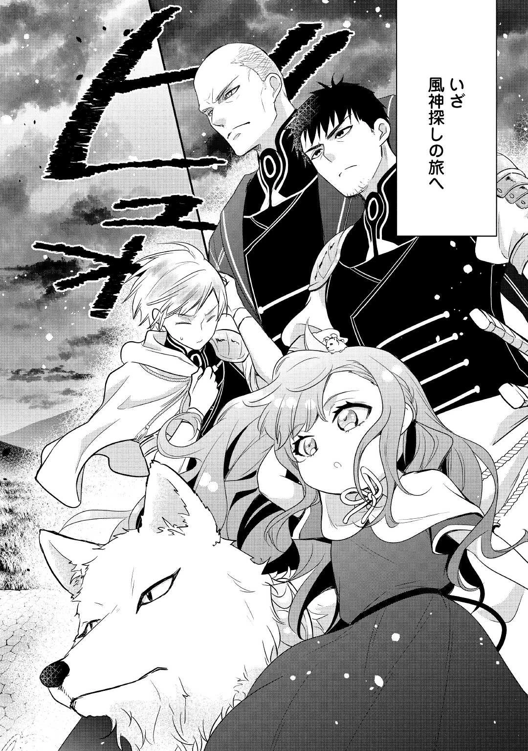 転生幼女。神獣と王子と、最強のおじさん傭兵団の中で生きる。 第7話 - 2