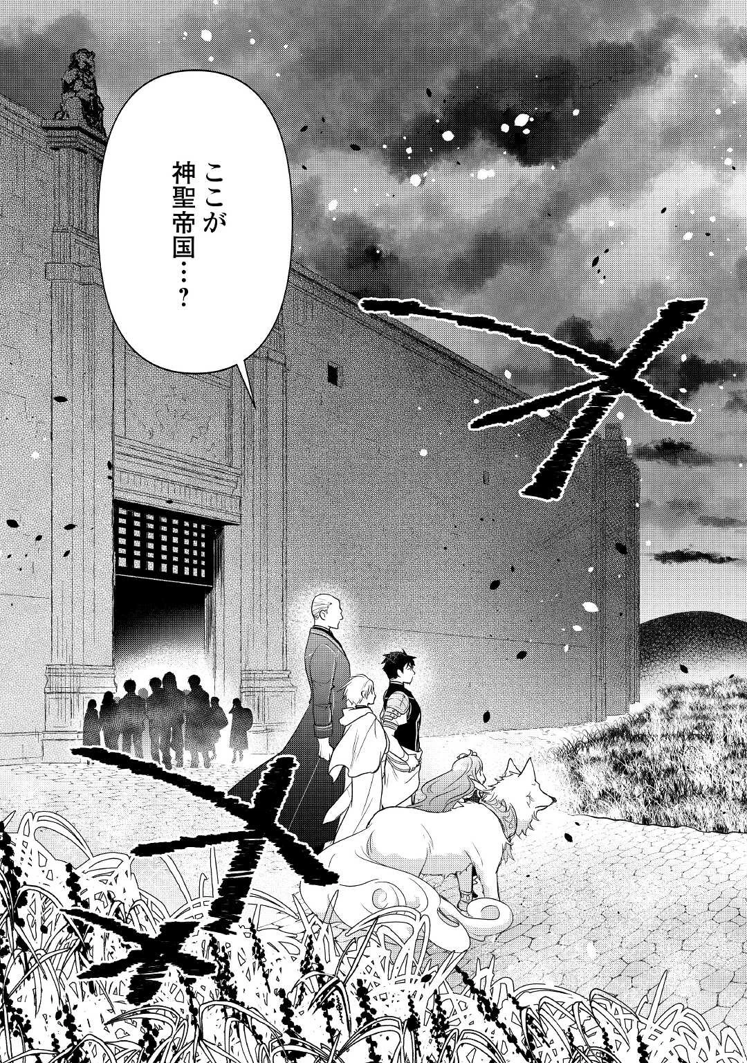 転生幼女。神獣と王子と、最強のおじさん傭兵団の中で生きる。 第7話 - 3