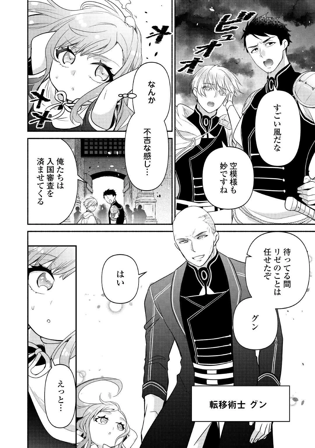 転生幼女。神獣と王子と、最強のおじさん傭兵団の中で生きる。 第7話 - 4