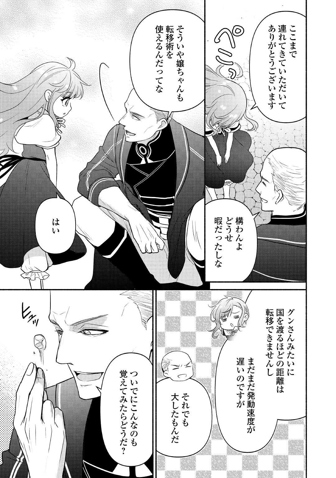 転生幼女。神獣と王子と、最強のおじさん傭兵団の中で生きる。 第7話 - 5