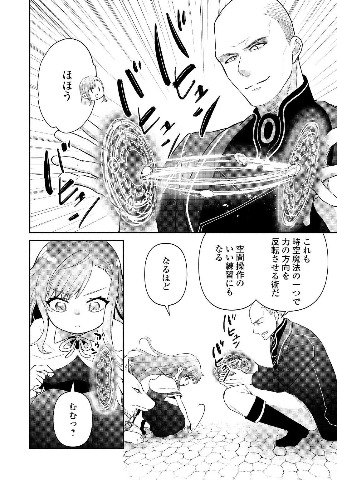 転生幼女。神獣と王子と、最強のおじさん傭兵団の中で生きる。 第7話 - 6