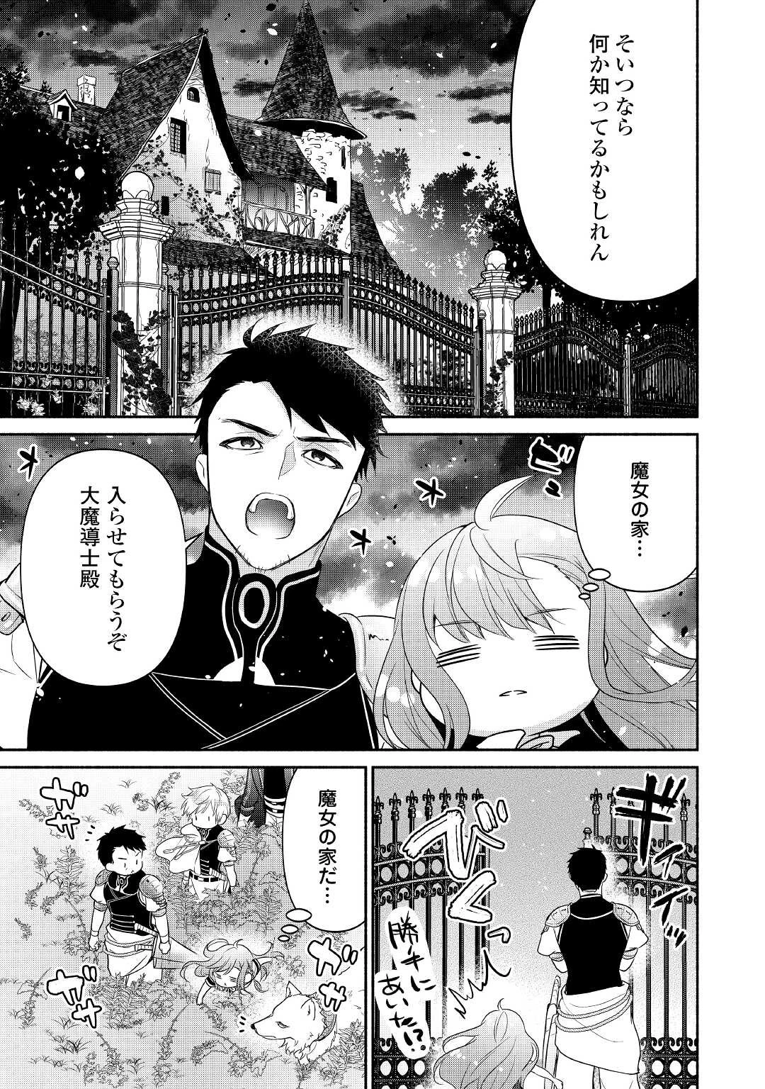 転生幼女。神獣と王子と、最強のおじさん傭兵団の中で生きる。 第7話 - 9