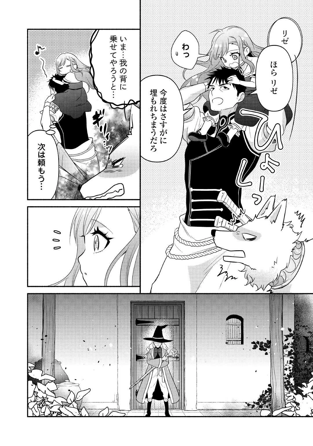 転生幼女。神獣と王子と、最強のおじさん傭兵団の中で生きる。 第7話 - 10