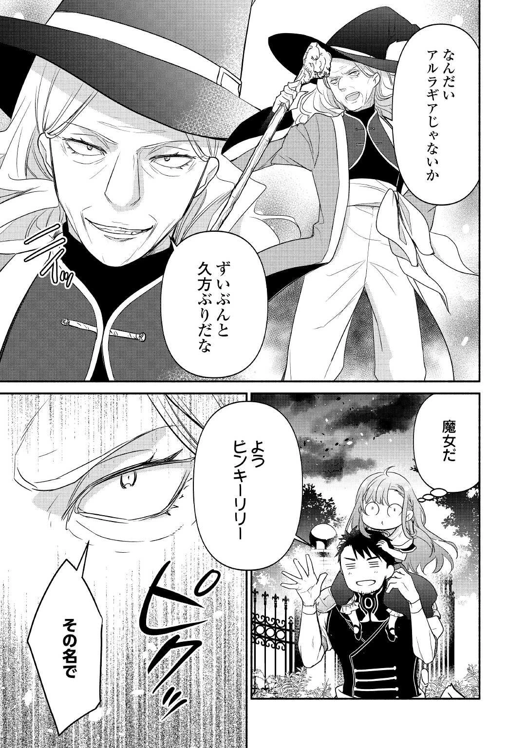 転生幼女。神獣と王子と、最強のおじさん傭兵団の中で生きる。 第7話 - 11