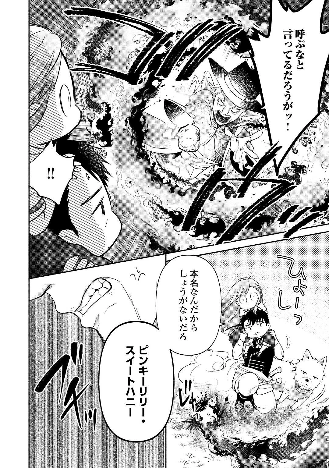 転生幼女。神獣と王子と、最強のおじさん傭兵団の中で生きる。 第7話 - 12