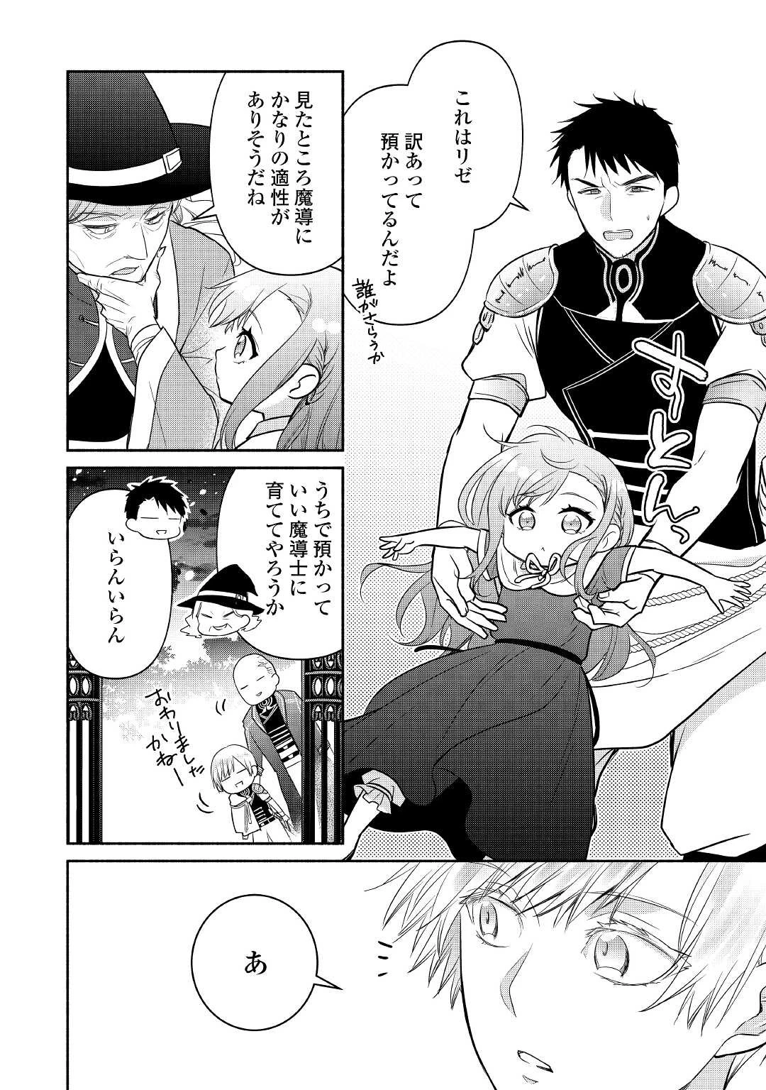 転生幼女。神獣と王子と、最強のおじさん傭兵団の中で生きる。 第7話 - 14