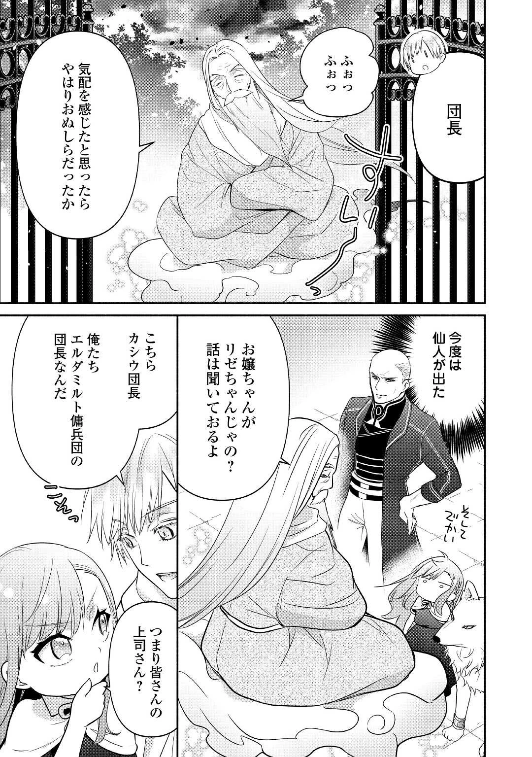 転生幼女。神獣と王子と、最強のおじさん傭兵団の中で生きる。 第7話 - 15