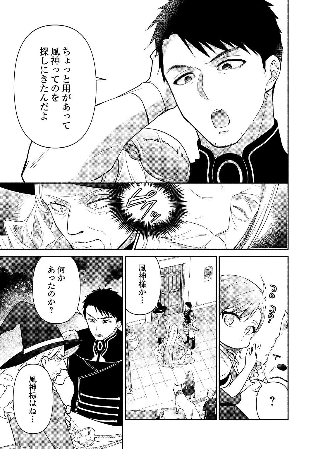 転生幼女。神獣と王子と、最強のおじさん傭兵団の中で生きる。 第7話 - 17