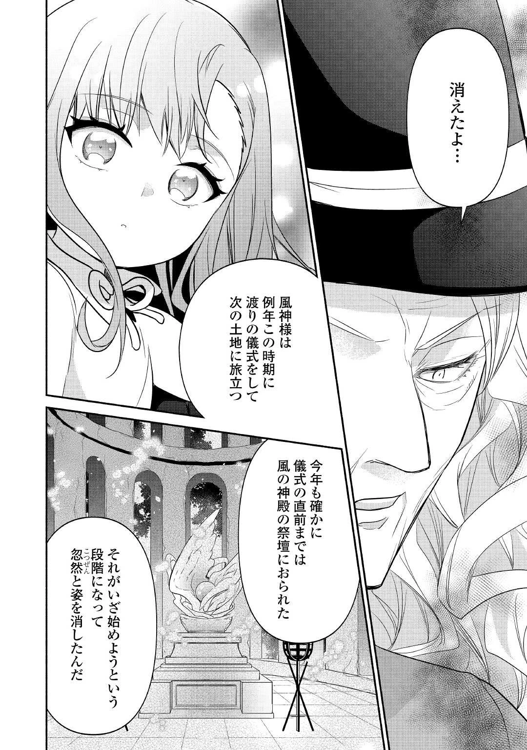 転生幼女。神獣と王子と、最強のおじさん傭兵団の中で生きる。 第7話 - 18