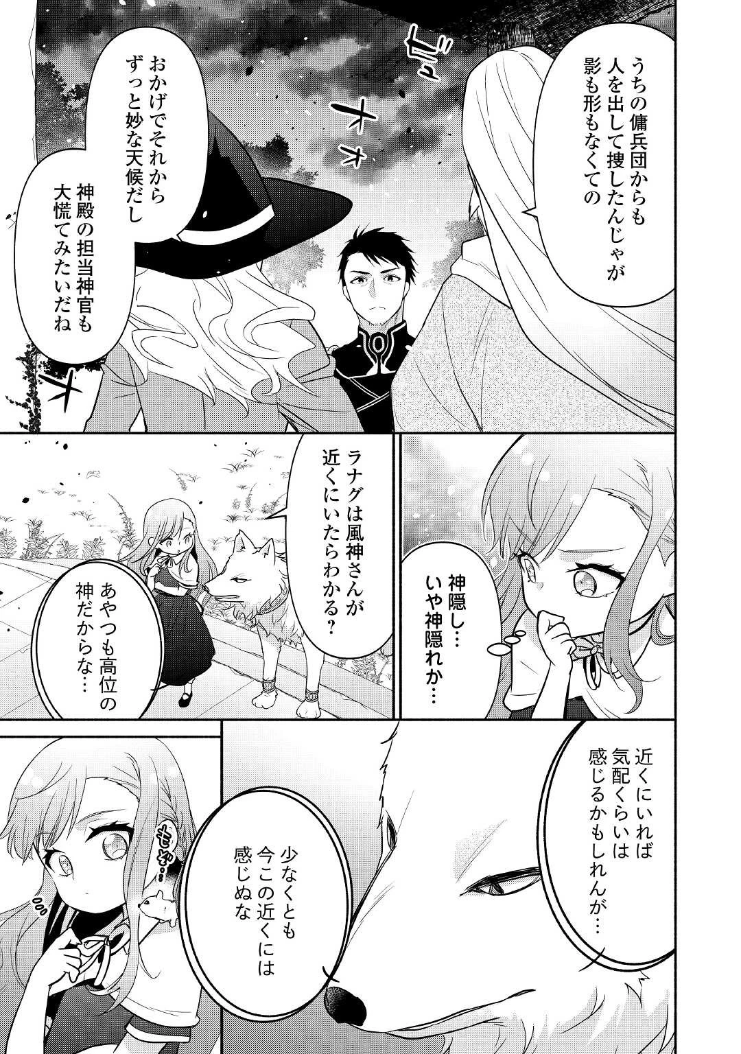 転生幼女。神獣と王子と、最強のおじさん傭兵団の中で生きる。 第7話 - 19