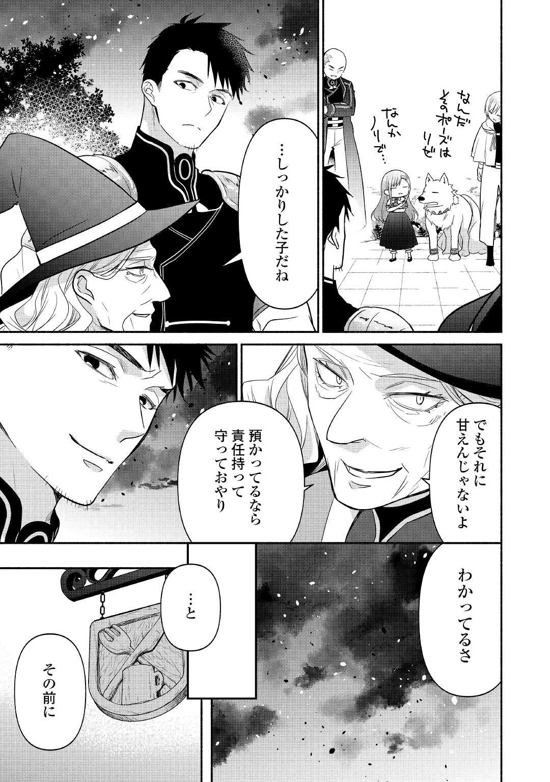 転生幼女。神獣と王子と、最強のおじさん傭兵団の中で生きる。 第7話 - 21