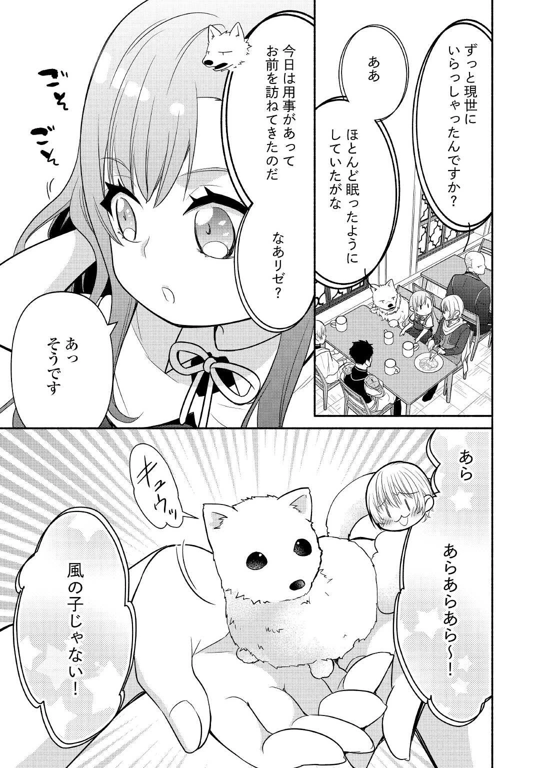 転生幼女。神獣と王子と、最強のおじさん傭兵団の中で生きる。 第8話 - 3