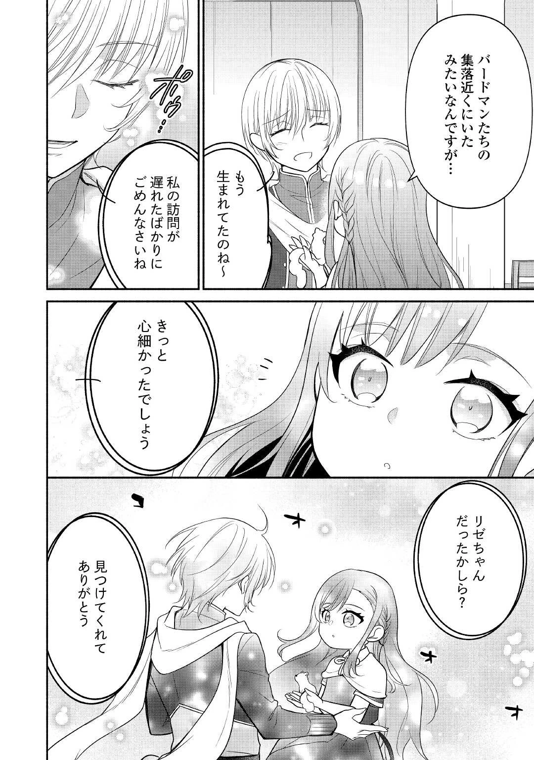 転生幼女。神獣と王子と、最強のおじさん傭兵団の中で生きる。 第8話 - 4