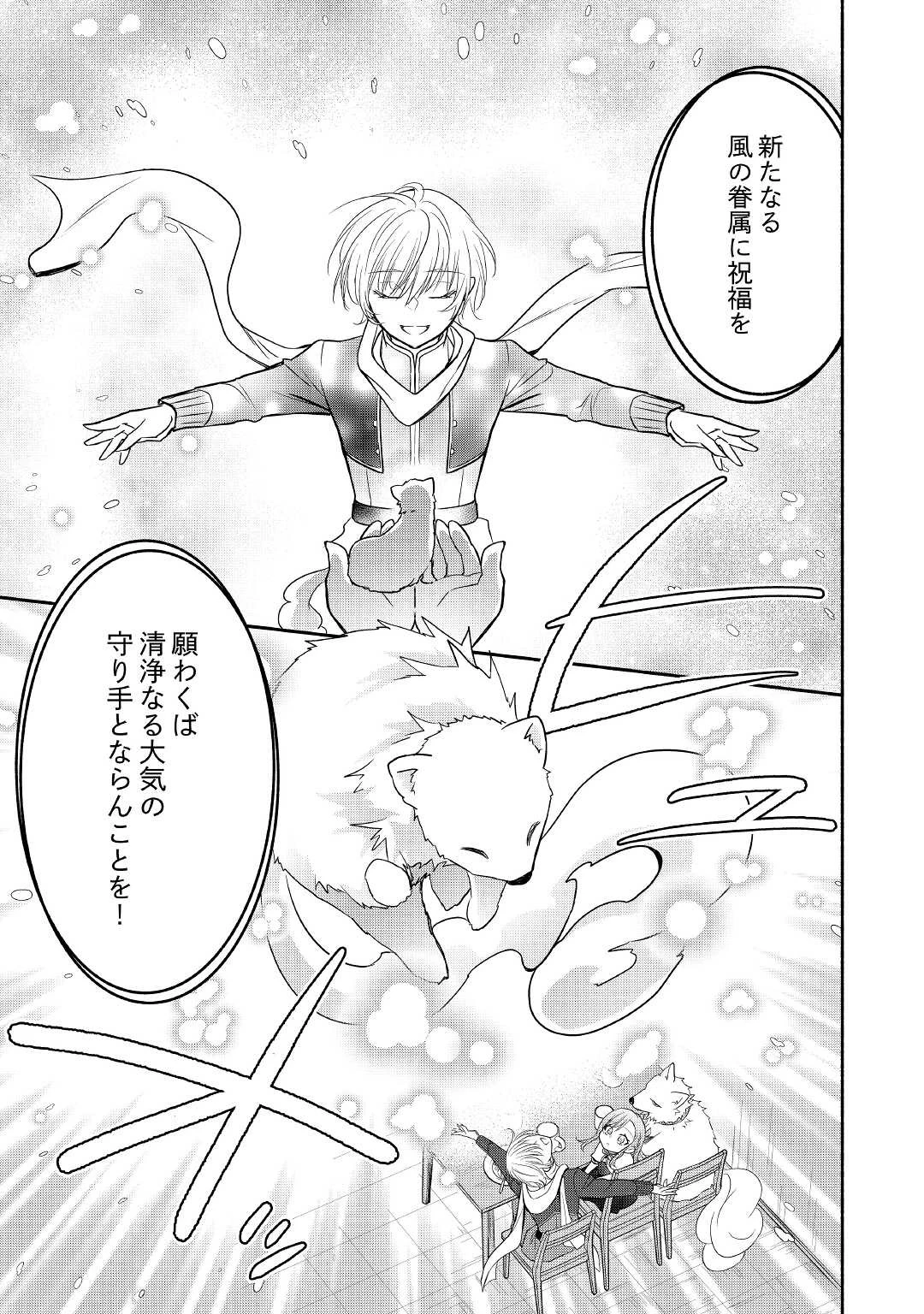 転生幼女。神獣と王子と、最強のおじさん傭兵団の中で生きる。 第8話 - 5