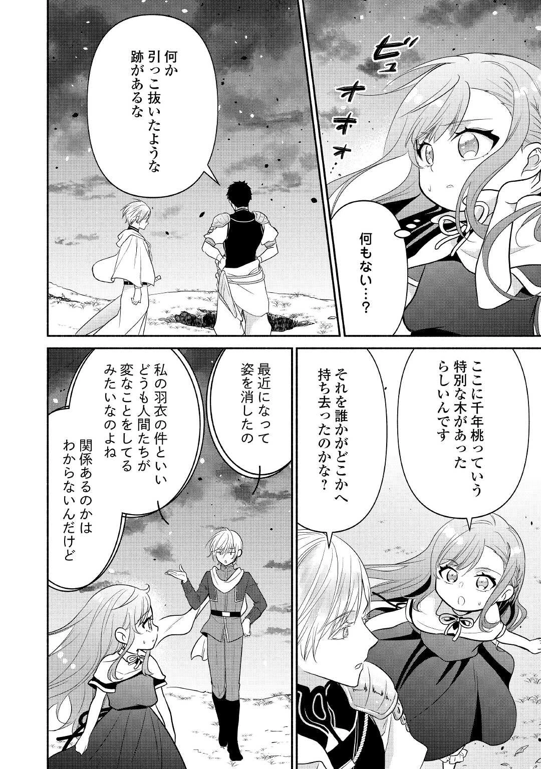 転生幼女。神獣と王子と、最強のおじさん傭兵団の中で生きる。 第8話 - 12