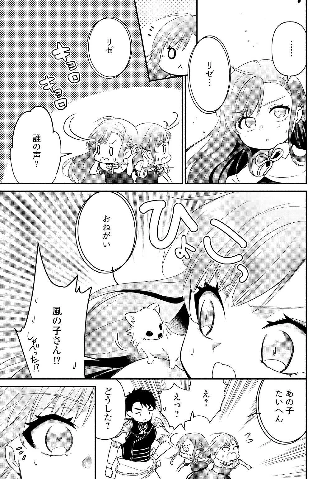 転生幼女。神獣と王子と、最強のおじさん傭兵団の中で生きる。 第8話 - 13