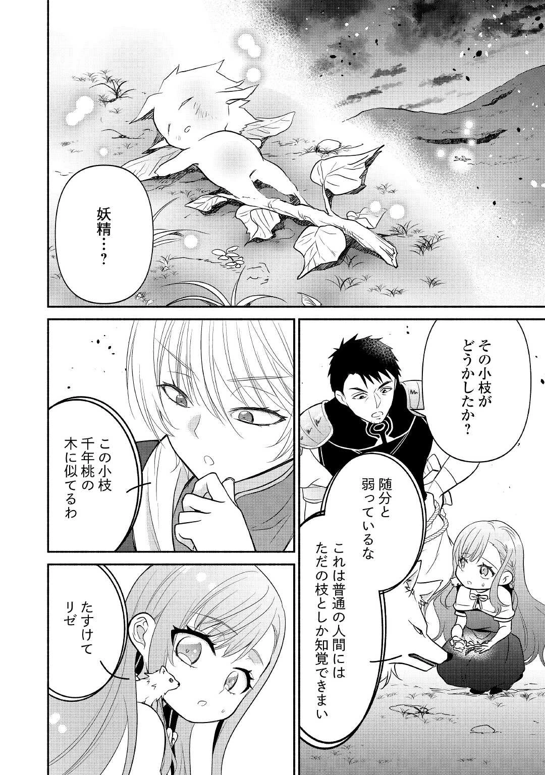 転生幼女。神獣と王子と、最強のおじさん傭兵団の中で生きる。 第8話 - 14