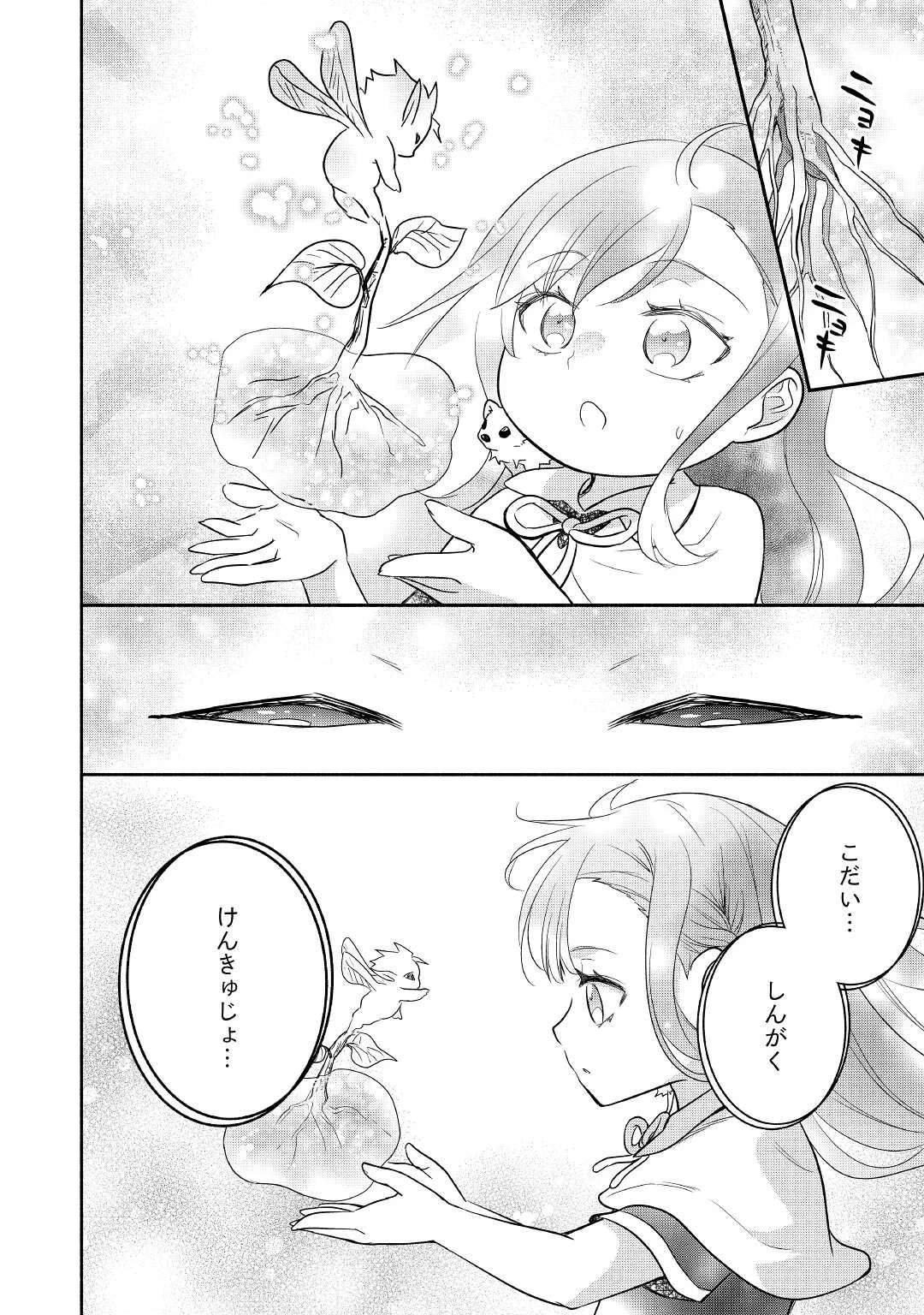 転生幼女。神獣と王子と、最強のおじさん傭兵団の中で生きる。 第8話 - 16