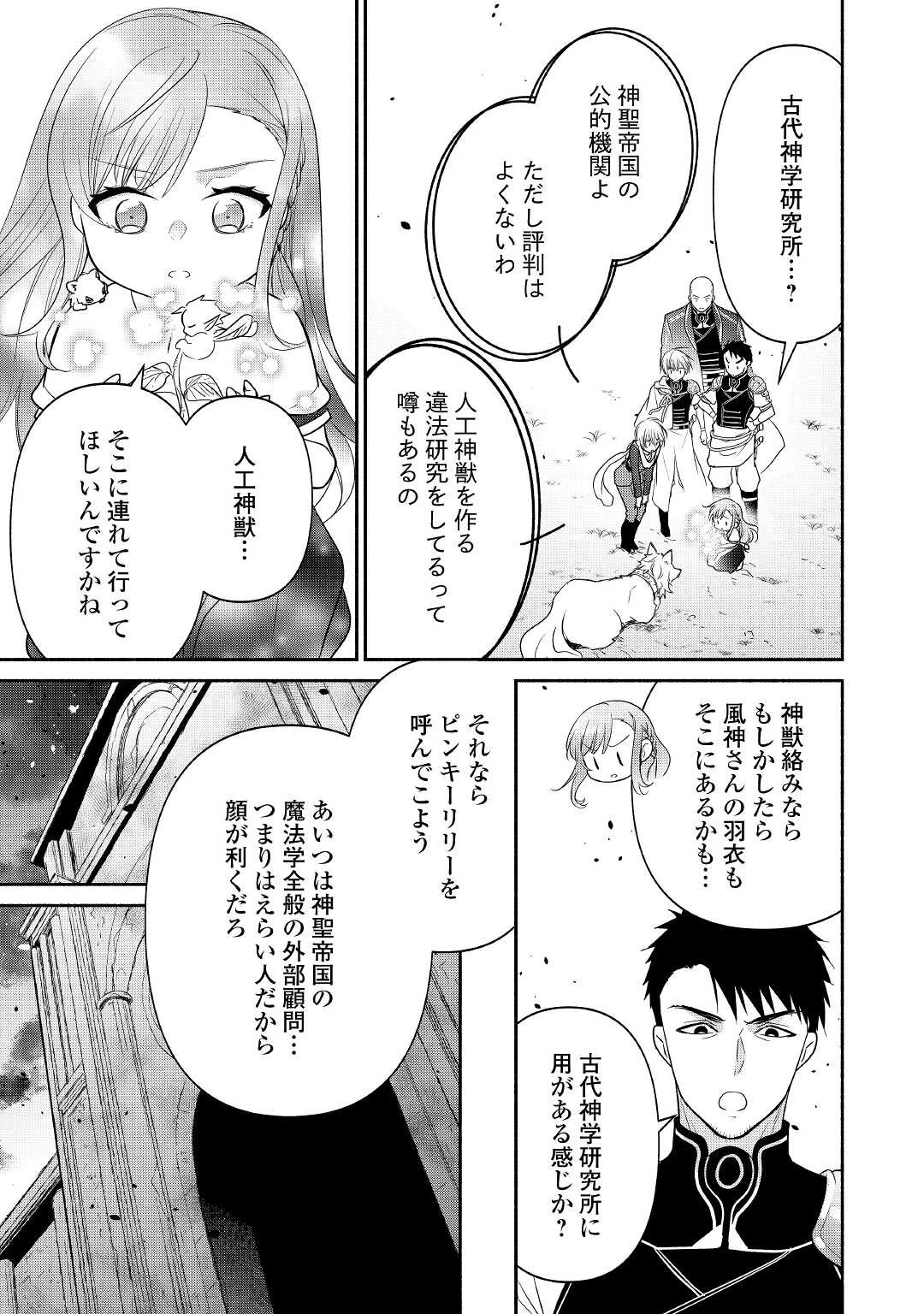 転生幼女。神獣と王子と、最強のおじさん傭兵団の中で生きる。 第8話 - 17