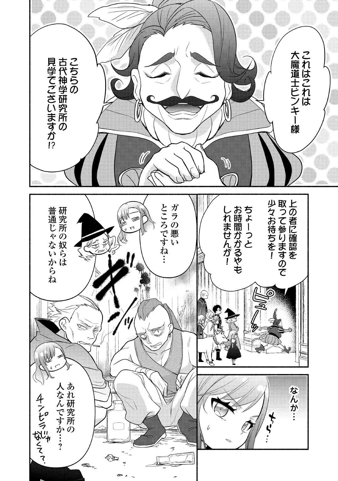 転生幼女。神獣と王子と、最強のおじさん傭兵団の中で生きる。 第8話 - 18