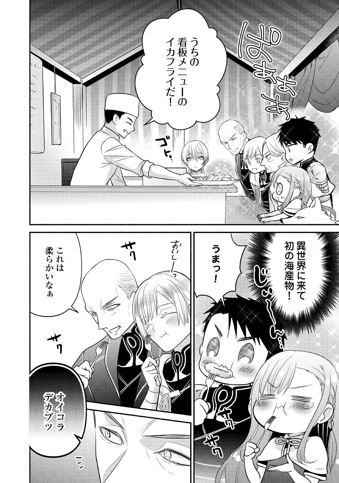 転生幼女。神獣と王子と、最強のおじさん傭兵団の中で生きる。 第8話 - 20