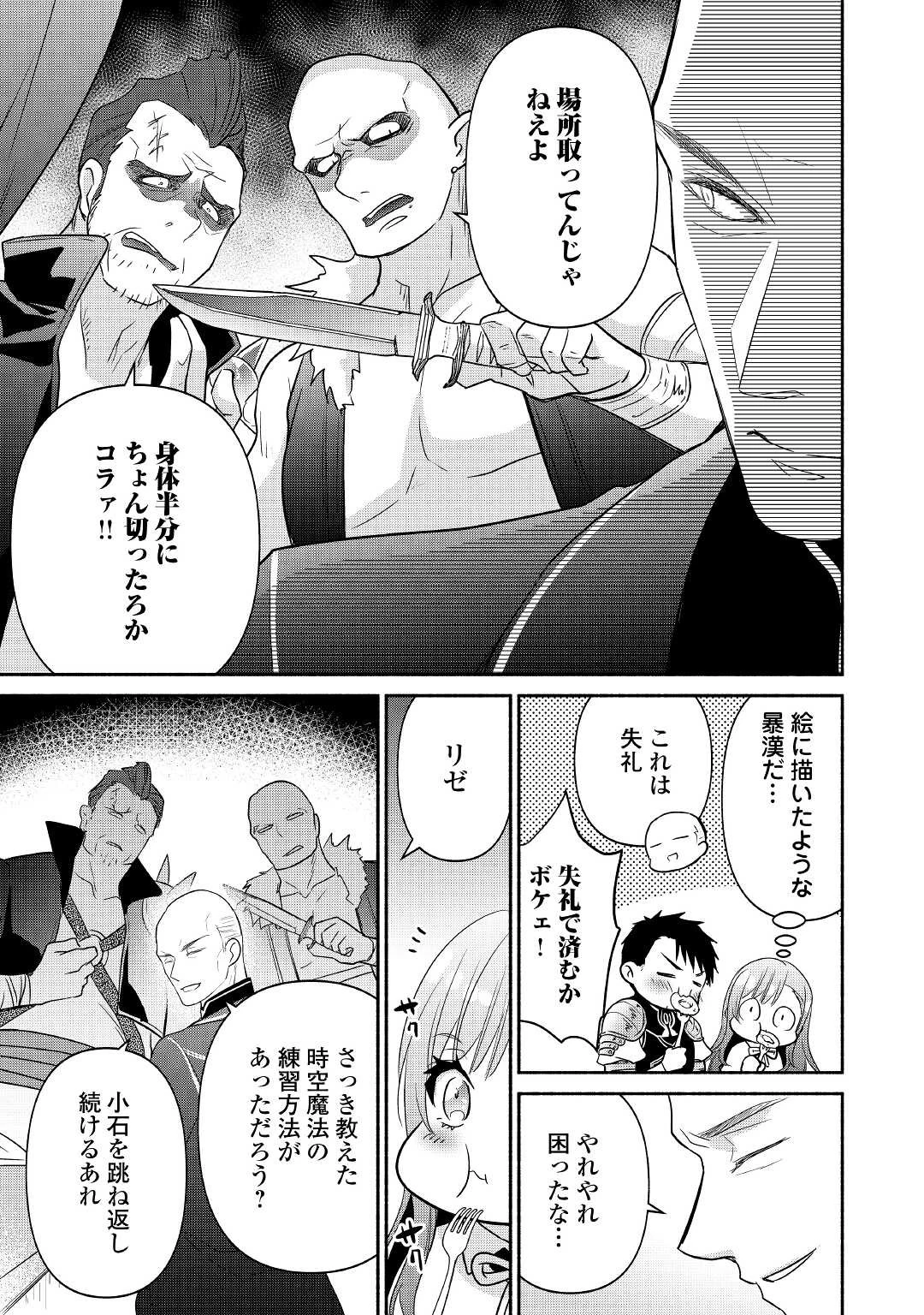 転生幼女。神獣と王子と、最強のおじさん傭兵団の中で生きる。 第8話 - 21